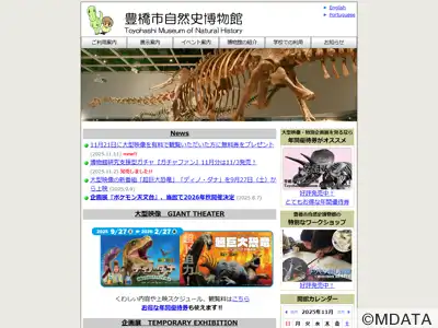 豊橋市自然史博物館