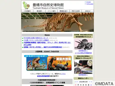 豊橋市自然史博物館