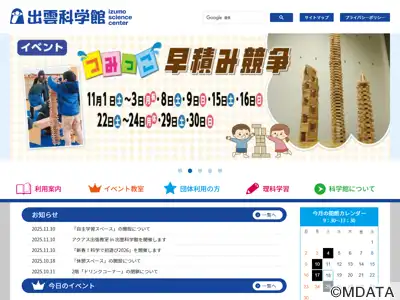 出雲科学館