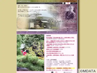 芦屋市谷崎潤一郎記念館