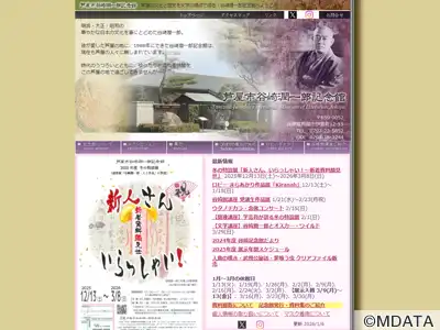 芦屋市谷崎潤一郎記念館