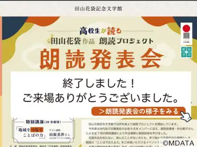 田山花袋記念文学館