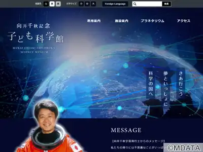 向井千秋記念子ども科学館