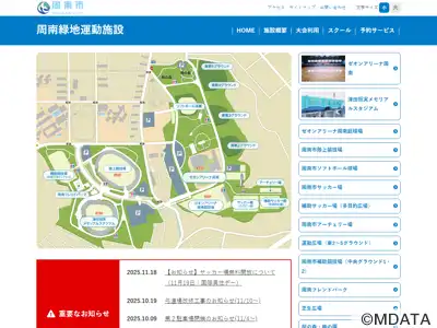 レイズネクスト周南総合競技場