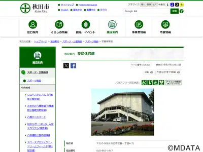 スミケンアリーナ