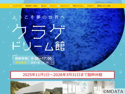 東北エプソンアクアリウムかもすい