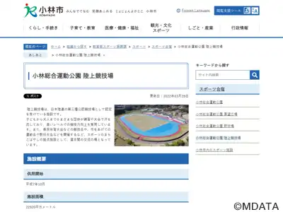 ひいらぎ陸上競技場