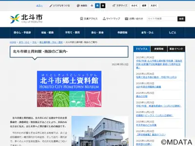 北斗市郷土資料館