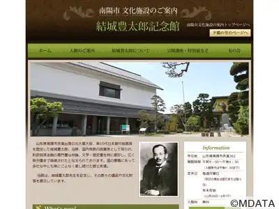 結城豊太郎記念館