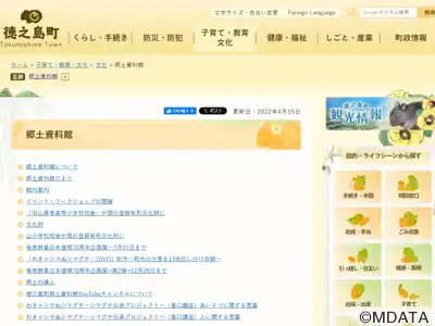 徳之島町立郷土資料館