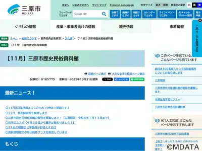三原市歴史民俗資料館