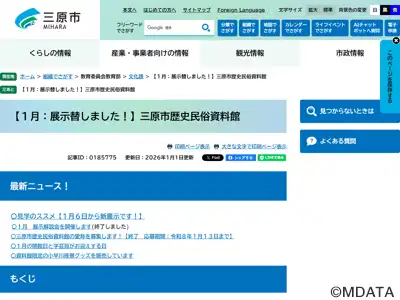 三原市歴史民俗資料館