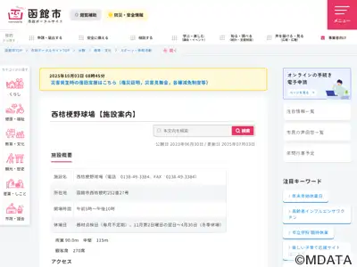 どさんこパワースタジアム