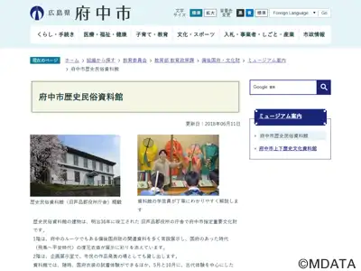 府中市歴史民俗資料館