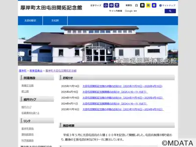 厚岸町太田屯田開拓記念館