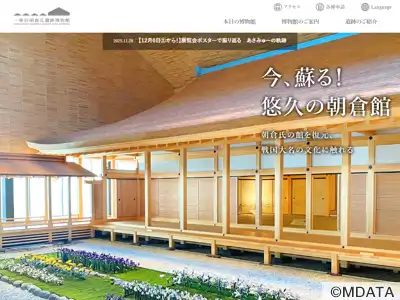 一乗谷朝倉氏遺跡博物館