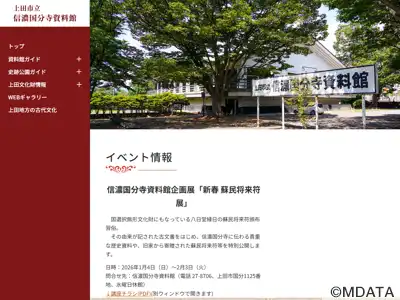 上田市立信濃国分寺資料館