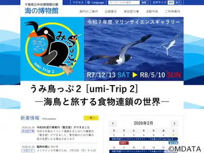 千葉県立中央博物館分館海の博物館