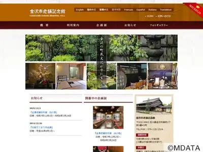 金沢市老舗記念館