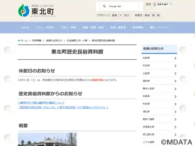 東北町歴史民俗資料館