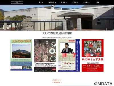 えびの市歴史民俗資料館