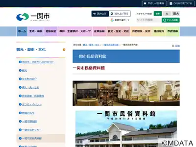 一関市民俗資料館