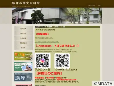 飯塚市歴史資料館