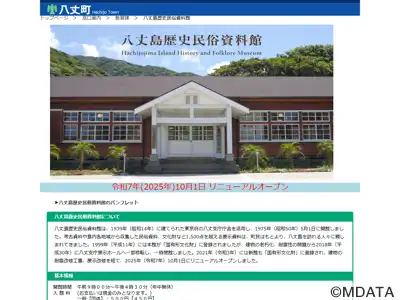 八丈島歴史民俗資料館
