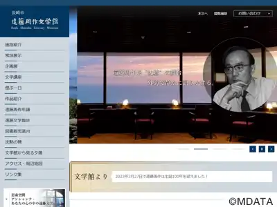 遠藤周作文学館