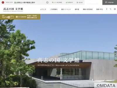 高志の国文学館