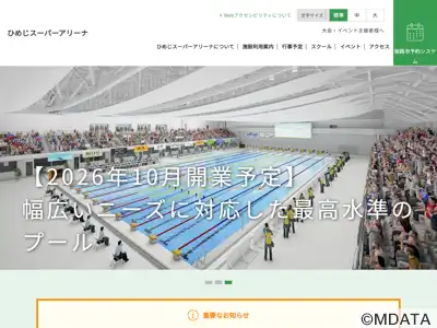 大和工業アリーナ姫路