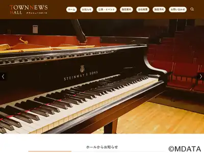 タウンニュースホール