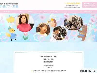 外島ピアノ教室