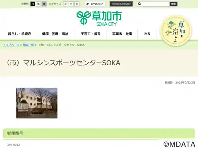 マルシンスポーツセンターSOKA