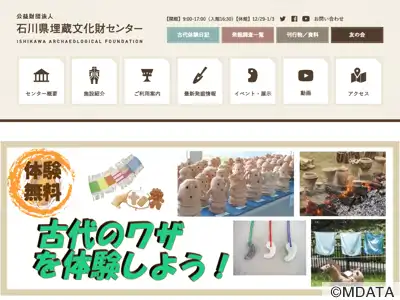 石川県埋蔵文化財センター