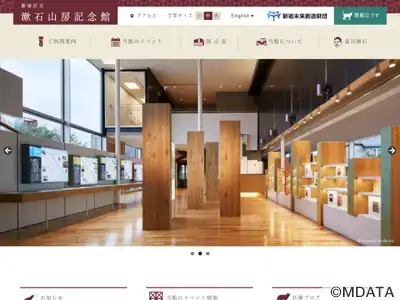 新宿区立漱石山房記念館