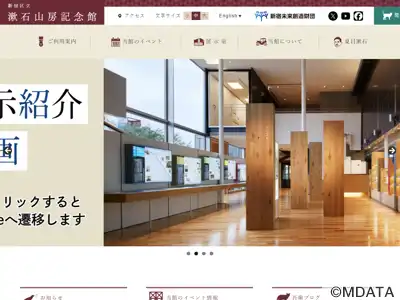 新宿区立漱石山房記念館