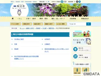 知立市歴史民俗資料館