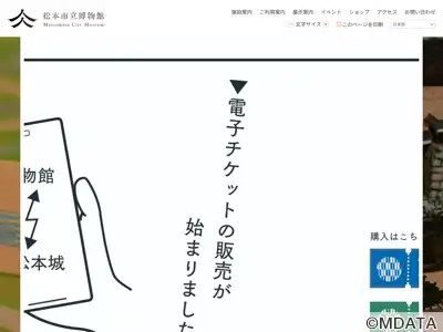 松本市立博物館