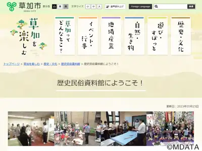 草加市立歴史民俗資料館