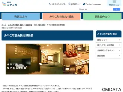 みやこ町歴史民俗博物館