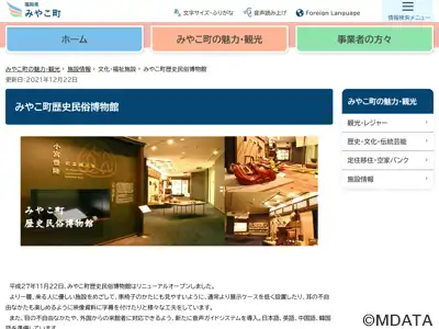 みやこ町歴史民俗博物館