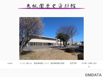 菊池恵楓園歴史資料館