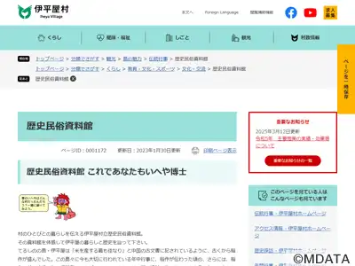 伊平屋村立歴史民俗資料館