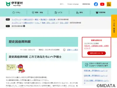 伊平屋村立歴史民俗資料館