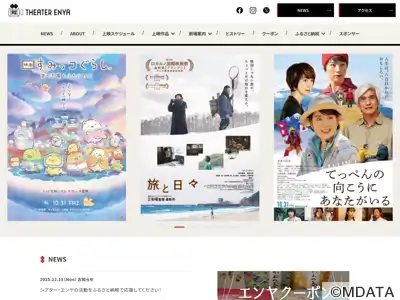 シアターエンヤ