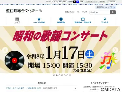 藍住町総合文化ホール