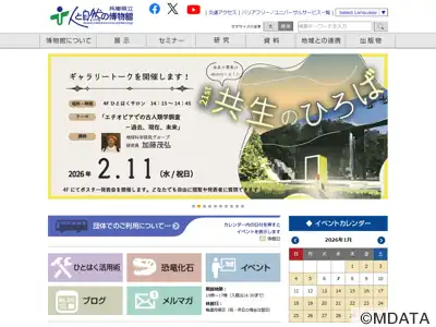 兵庫県立人と自然の博物館