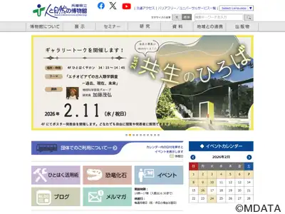 兵庫県立人と自然の博物館