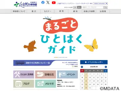 兵庫県立人と自然の博物館